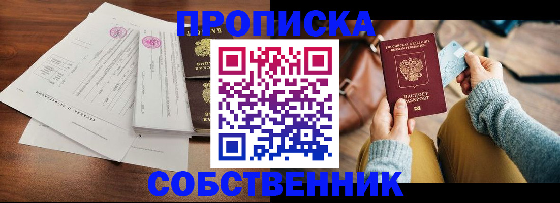 купить прописку в Набережных Челнах